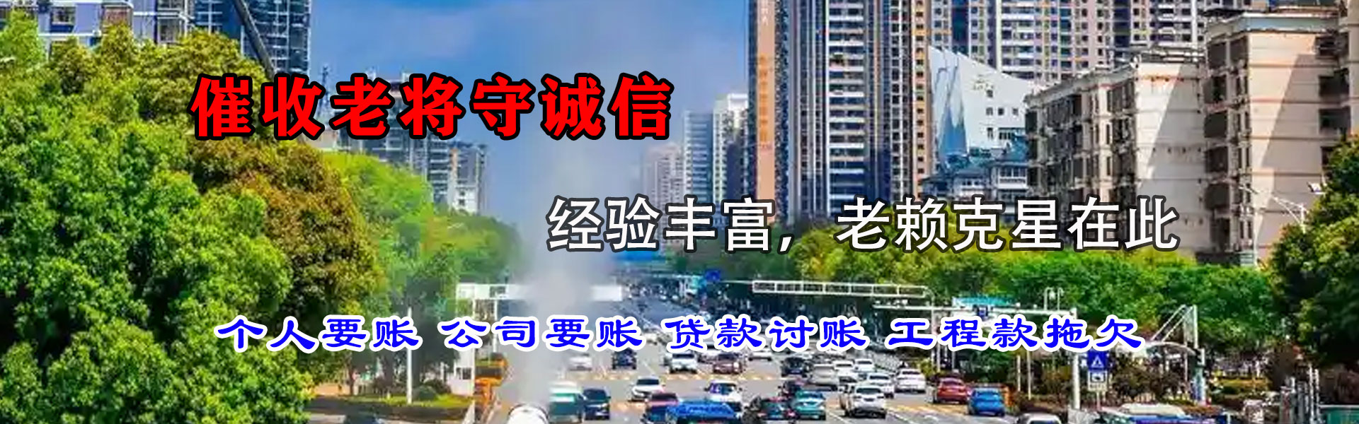 广昌讨账公司